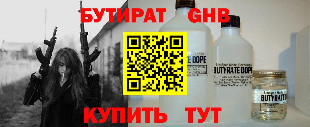 Бутират Butirat  Вход с VPN  Бутират  Шебекино 