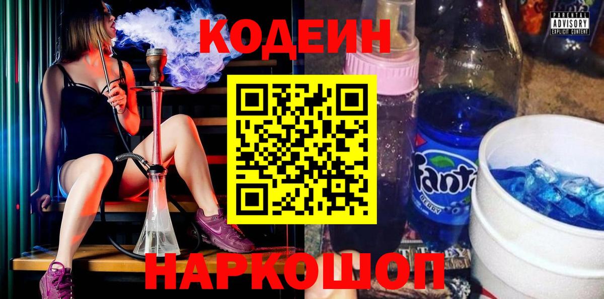 Codein напиток Lean (лин)  Вход с VPN  Кодеиновый сироп Lean напиток Lean (лин)  Шебекино 