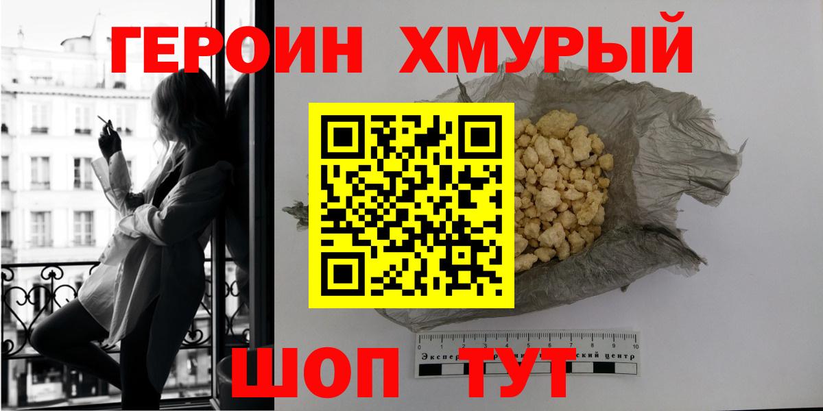 Шебекино  ГЕРОИН хмурый  Вход с VPN 