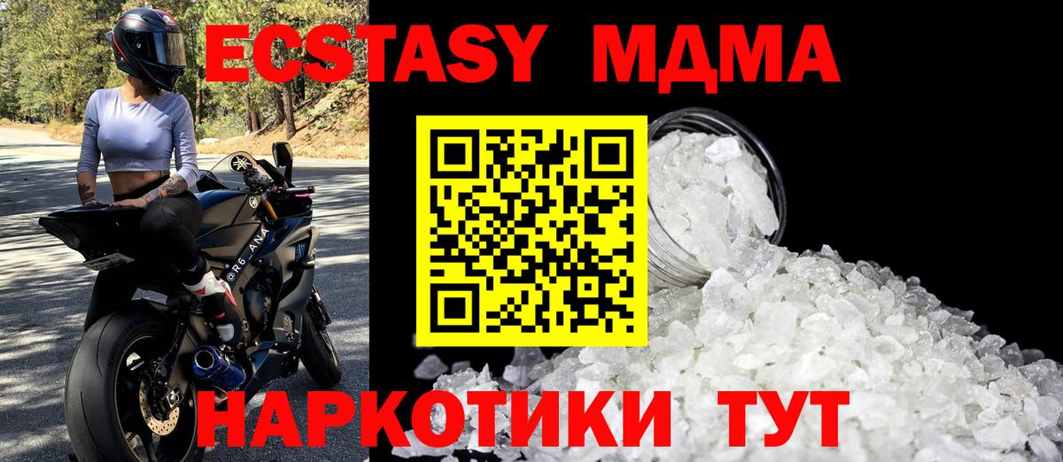 МДМА  Вход с VPN  Шебекино  МДМА кристаллы  МДМА crystal 