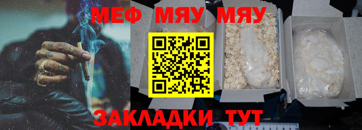где купить наркоту  Вход с VPN  МЕФ  МЕФ VHQ  МЯУ-МЯУ мука  Шебекино  МЯУ-МЯУ 