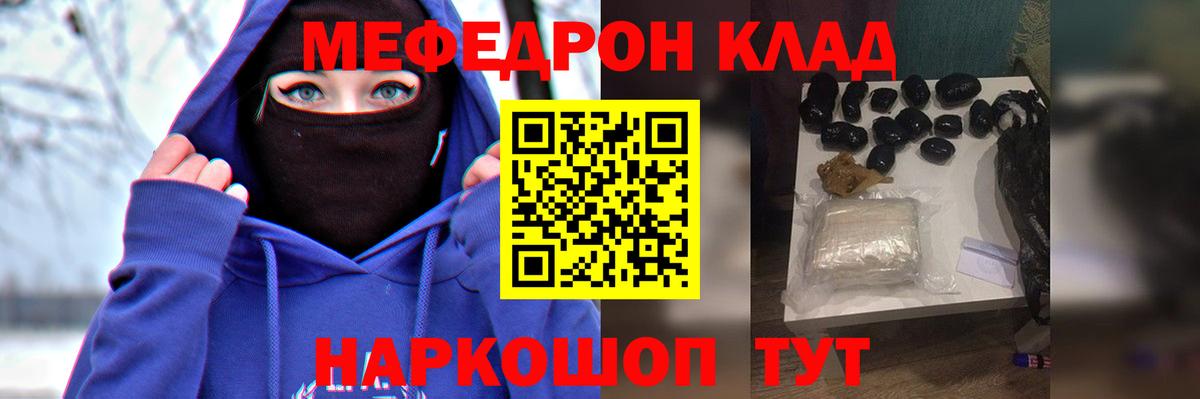 Мефедрон Шебекино