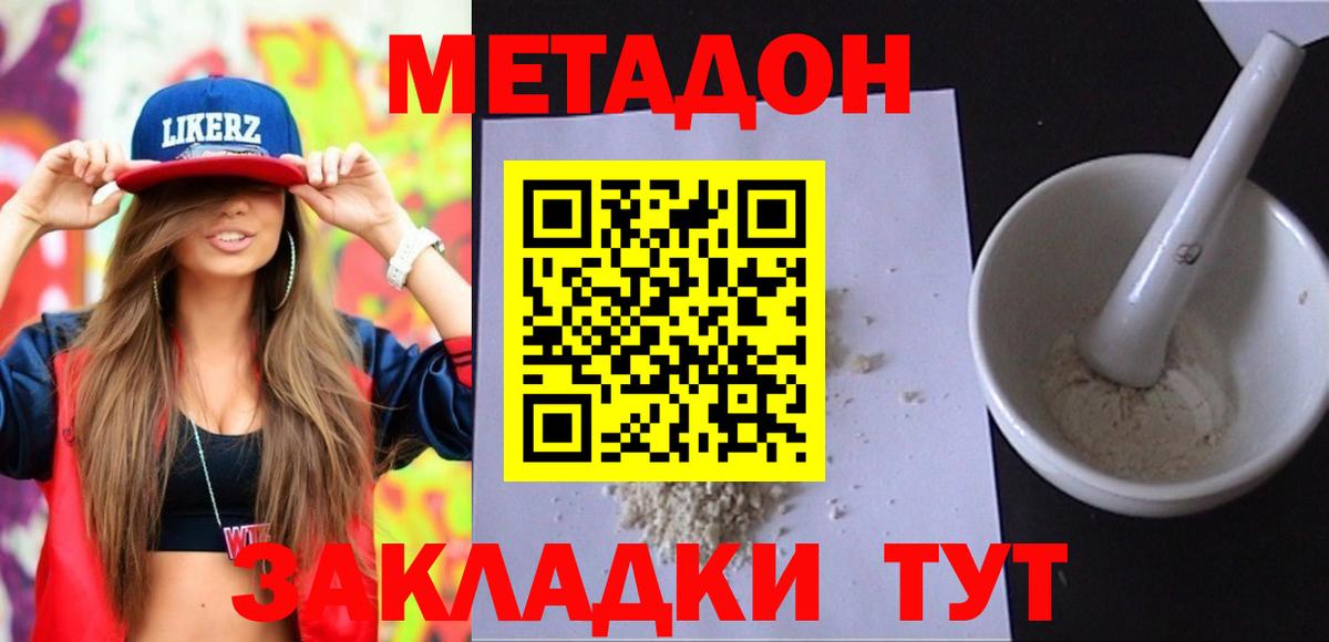 МЕТАДОН белоснежный  Вход с VPN  Шебекино 