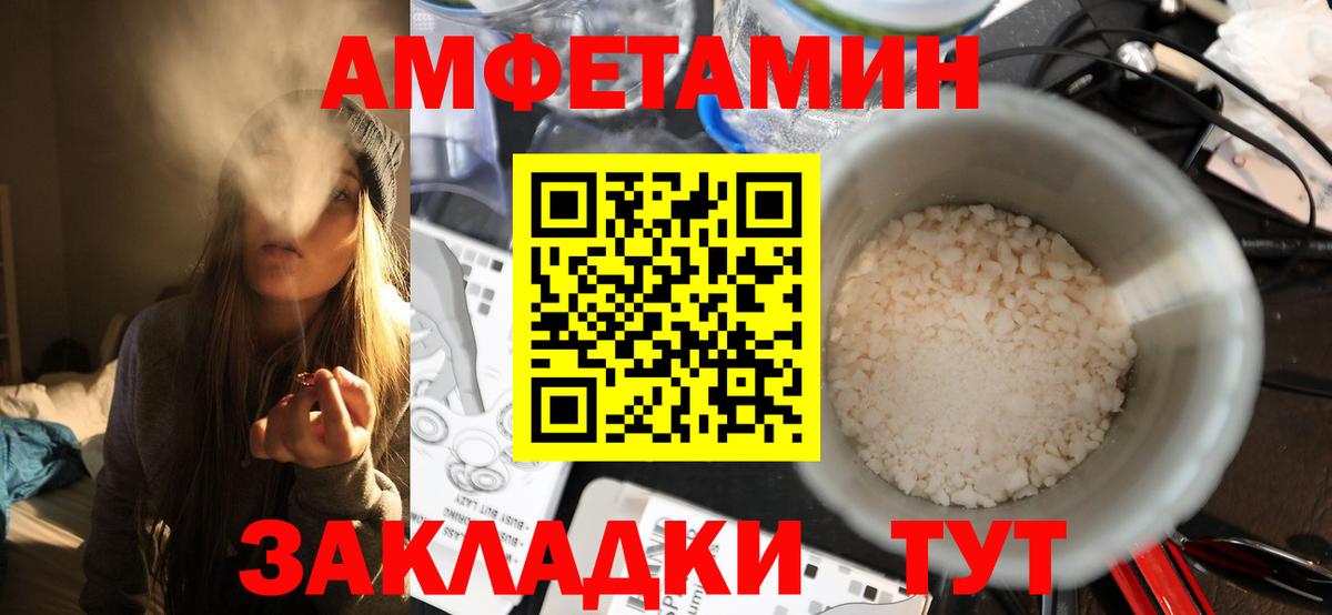МЕТАМФЕТАМИН пудра Шебекино